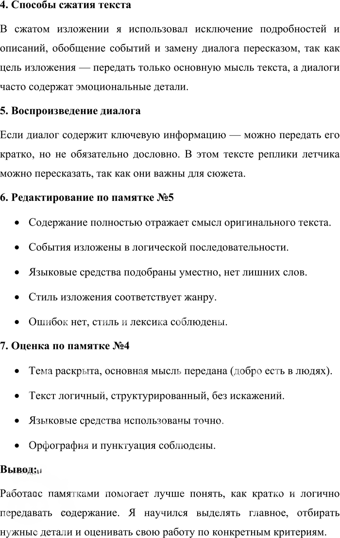 Иллюстрация к решению «Упр.72 ГДЗ Львова Львов 8 класс (Русский язык)», 3