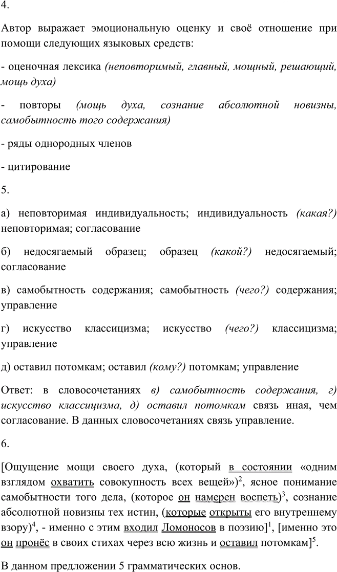 Иллюстрация к решению «Упр.7 ГДЗ Пичугов Еремеева 9 класс (Русский язык)», 4