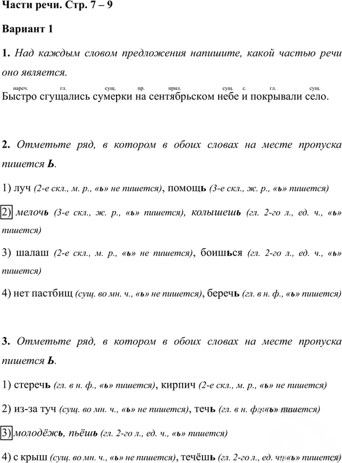 Иллюстрация к решению «Тема 2 Вариант 1 Часть 1 ГДЗ Тесты Ладыженская Белякова 5 класс (Русский язык)», 1