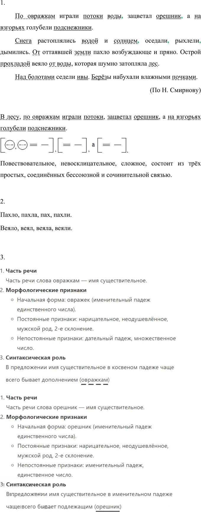 Иллюстрация к решению «Упр.108 ГДЗ Разумовская Львова 6 класс (Русский язык)», 3