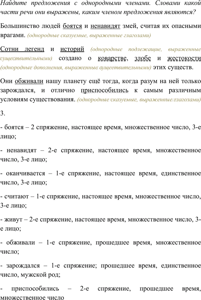 Иллюстрация к решению «Упр.634 ГДЗ Рыбченкова Александрова 6 класс (Русский язык)», 2