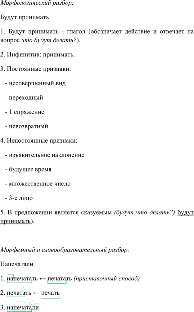 Иллюстрация к решению «Упр.21 Глава 2 ГДЗ Шмелев 8 класс (Русский язык)», 3