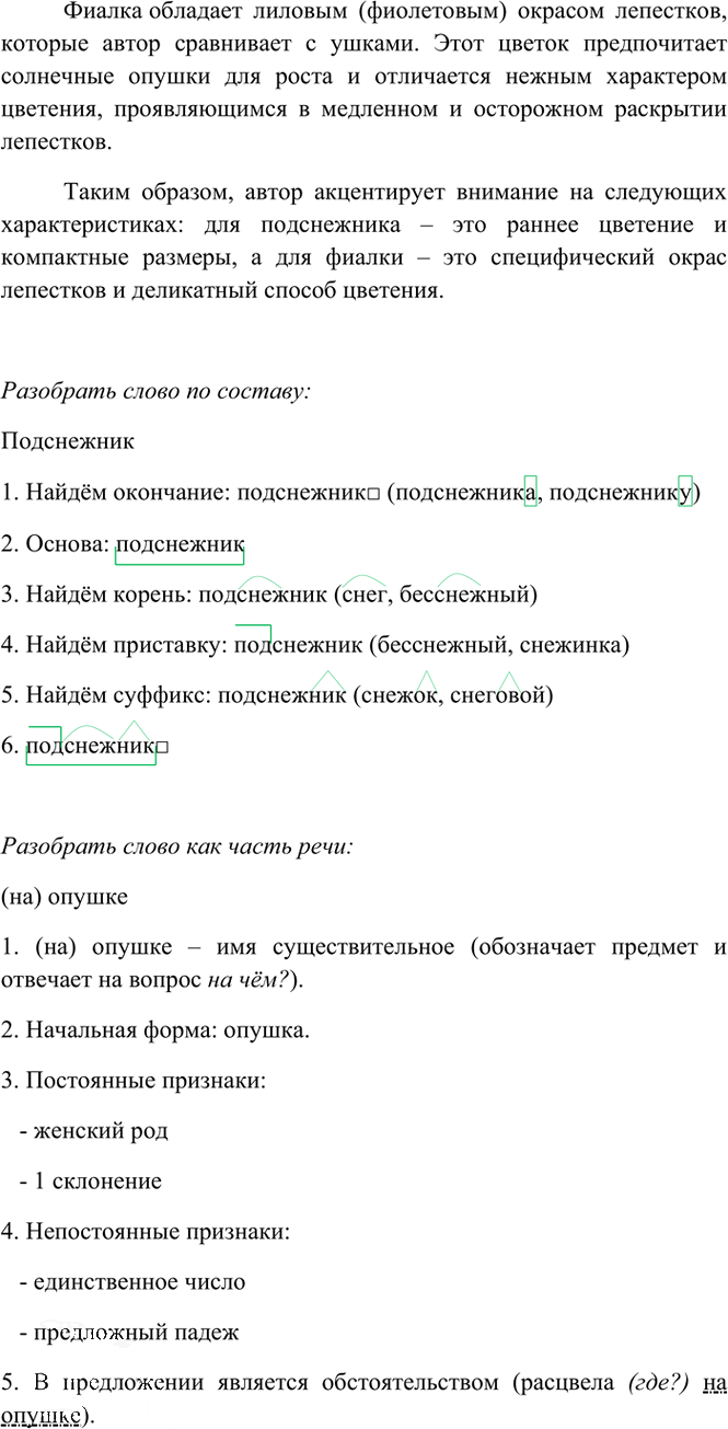 Иллюстрация к решению «Упр.492 Часть 2 ГДЗ Рамзаева 4 класс (Русский язык)», 3