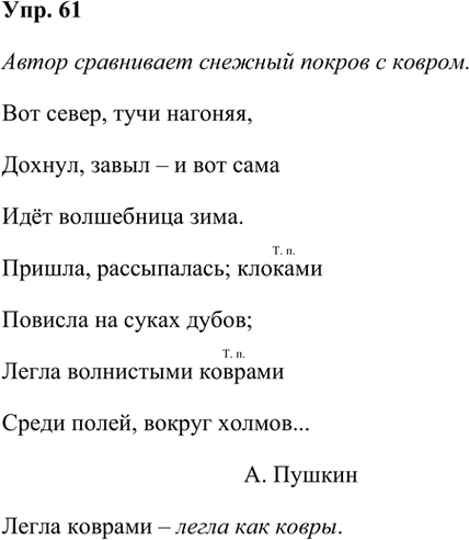 Иллюстрация к решению «Упр.61 Часть 2 ГДЗ Климанова Бабушкина 3 класс (Русский язык)», 1