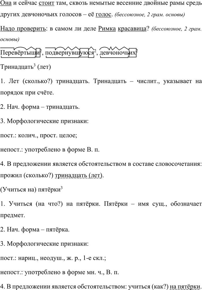 Иллюстрация к решению «Упр.9 Часть 2 ГДЗ Быстрова Кибирева 9 класс (Русский язык)», 2