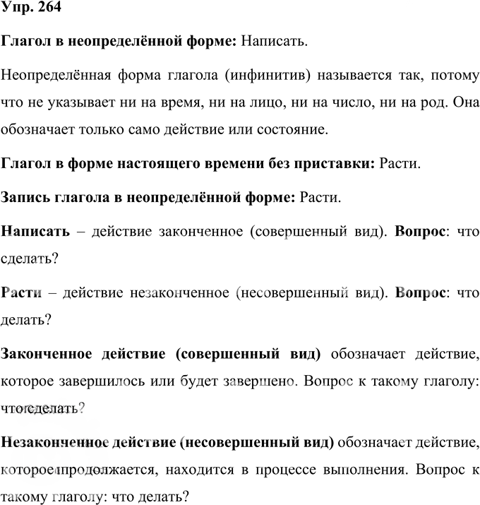Иллюстрация к решению «Упр.264 Часть 2 ГДЗ Нечаева Яковлева 4 класс (Русский язык)», 1