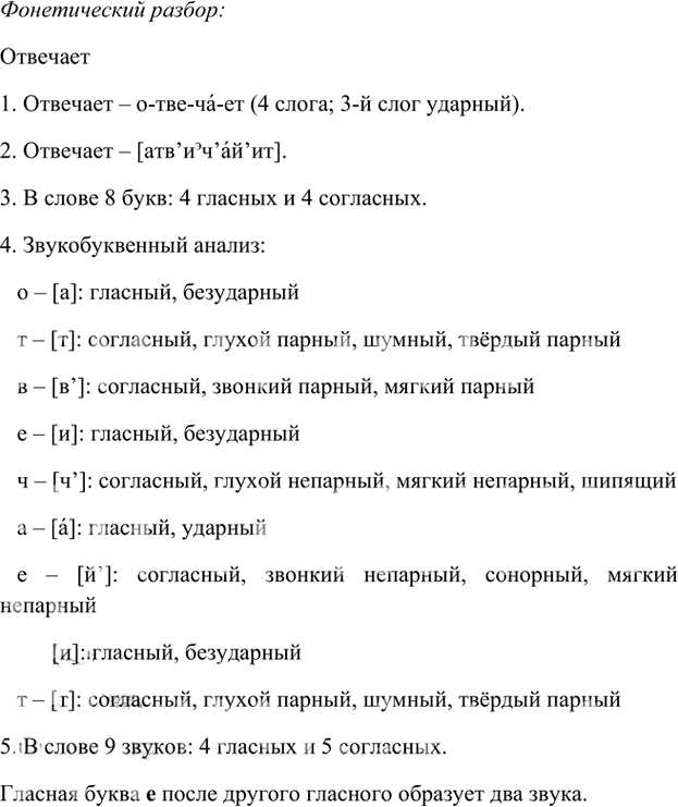 Иллюстрация к решению «Упр.17 Глава 3 ГДЗ Шмелев 8 класс (Русский язык)», 4