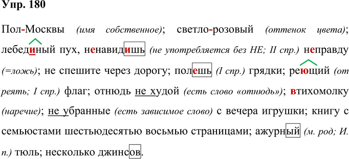 Иллюстрация к решению «Упр.180 ГДЗ Рыбченкова Александрова 10-11 класс (Русский язык)», 1
