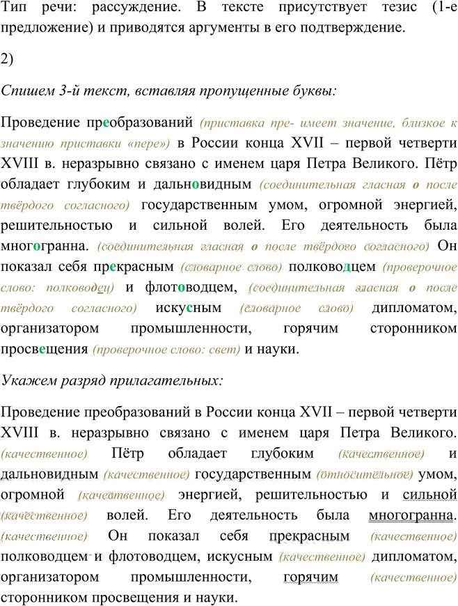 Иллюстрация к решению «Упр.462 ГДЗ Рыбченкова Александрова 6 класс (Русский язык)», 2