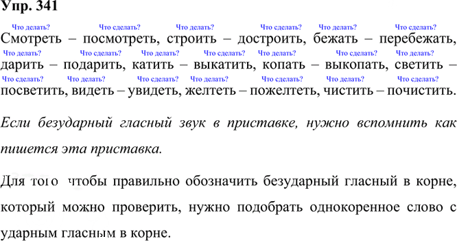 Иллюстрация к решению «Упр.341 Часть 1 ГДЗ Рамзаева 3 класс (Русский язык)», 2