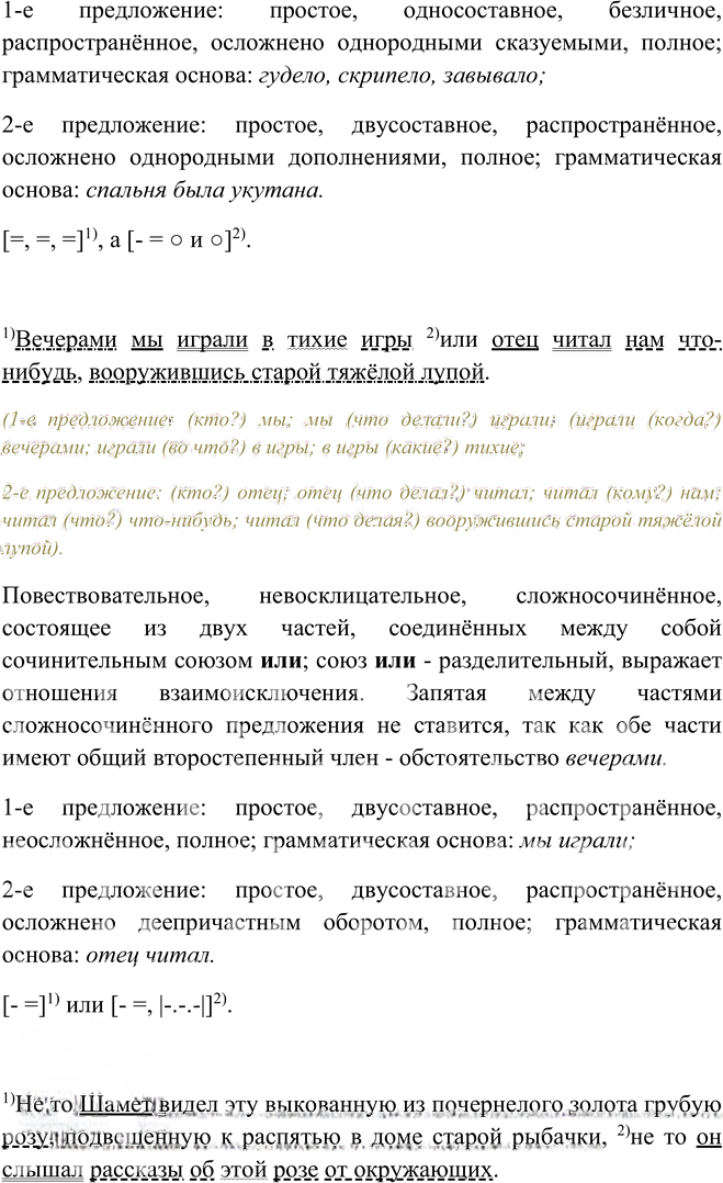 Иллюстрация к решению «Упр.120 ГДЗ Рыбченкова Александрова 9 класс (Русский язык)», 5