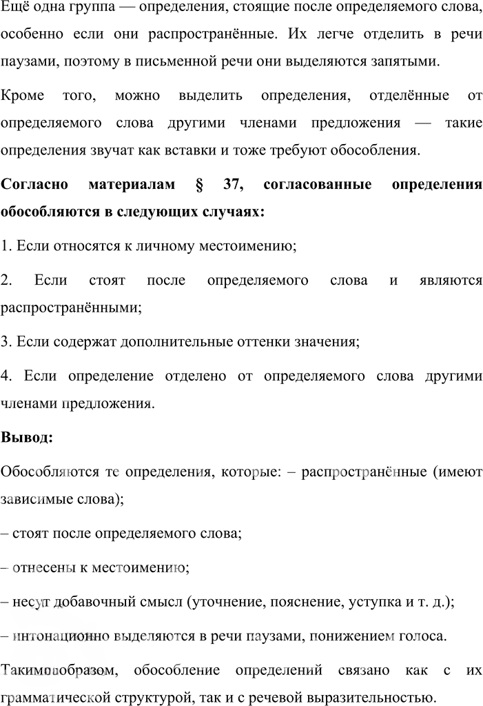 Иллюстрация к решению «Упр.369 ГДЗ Львова Львов 8 класс (Русский язык)», 2
