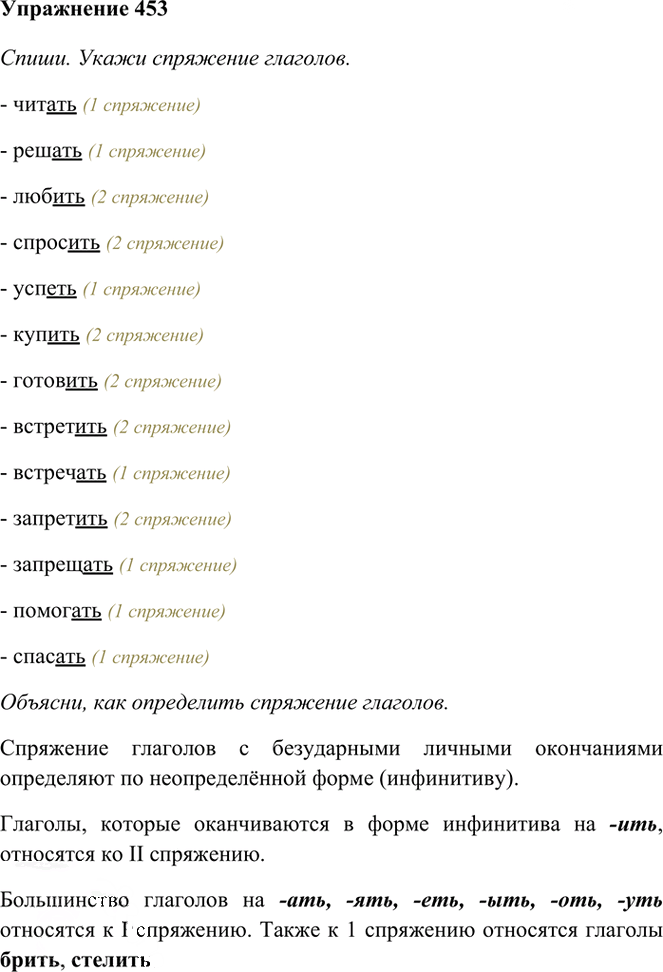 Иллюстрация к решению «Упр.453 Часть 2 ГДЗ Рамзаева 4 класс (Русский язык)», 2
