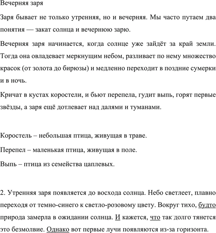 Иллюстрация к решению «Упр.410 ГДЗ Разумовская Львова 7 класс (Русский язык)», 3
