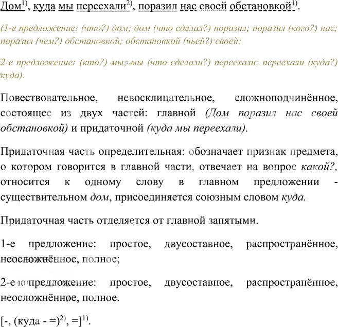 Иллюстрация к решению «Упр.239 ГДЗ Рыбченкова Александрова 9 класс (Русский язык)», 4