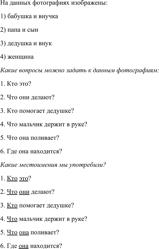 Иллюстрация к решению «Упр.428 ГДЗ Рыбченкова Александрова 6 класс (Русский язык)», 3