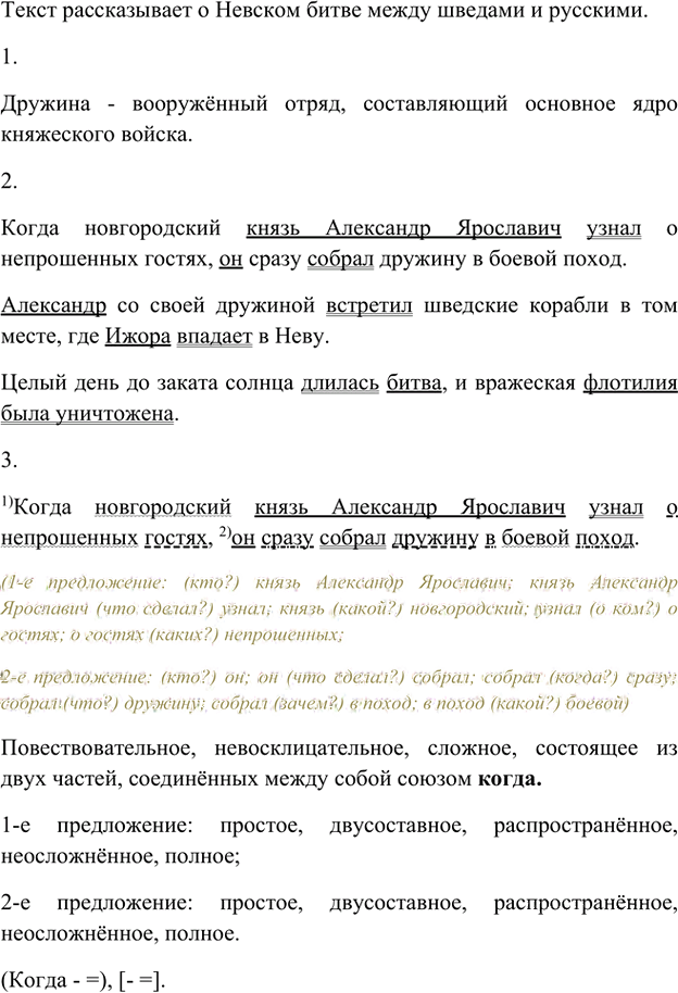 Иллюстрация к решению «Упр.745 Часть 2 ГДЗ Рыбченкова Александрова 5 класс (Русский язык)», 1