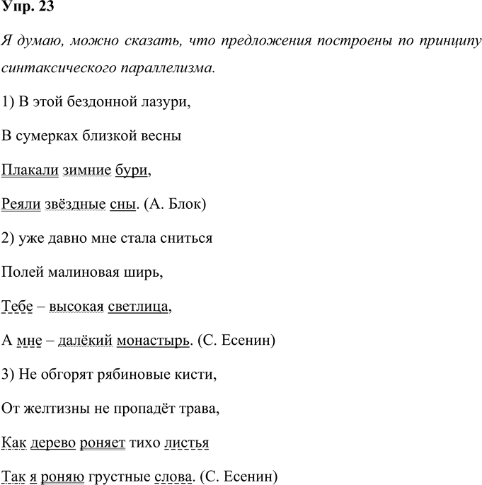 Иллюстрация к решению «Упр.23 Часть 1 ГДЗ Быстрова Кибирева 9 класс (Русский язык)», 1
