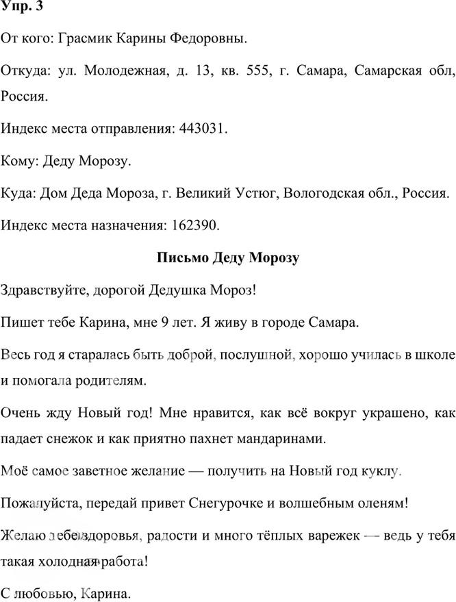 Иллюстрация к решению «Урок 58 Часть 1 ГДЗ Иванов Кузнецова 3 класс (Русский язык)», 2