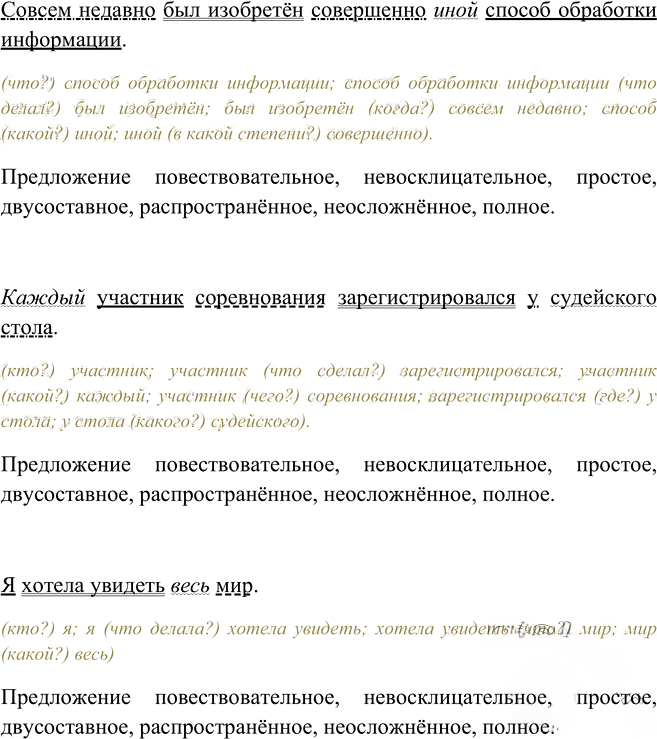 Иллюстрация к решению «Упр.458 ГДЗ Рыбченкова Александрова 6 класс (Русский язык)», 7