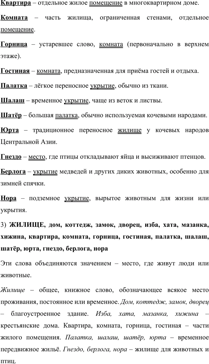 Иллюстрация к решению «Упр.13 ГДЗ Львова Львов 8 класс (Русский язык)», 3