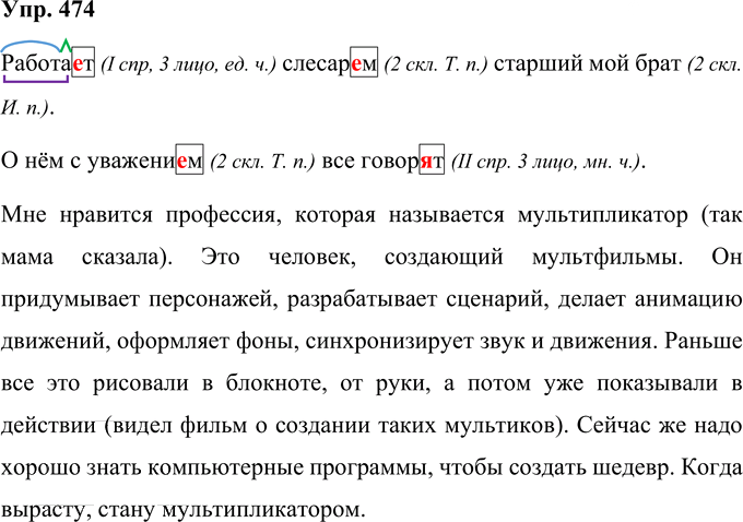 Иллюстрация к решению «Упр.474 Часть 2 ГДЗ Рамзаева 4 класс (Русский язык)», 1
