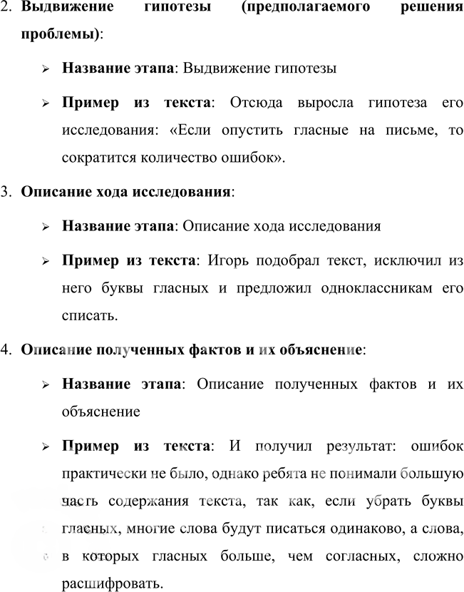 Иллюстрация к решению «Упр.276 Часть 2 ГДЗ Нечаева Яковлева 4 класс (Русский язык)», 2