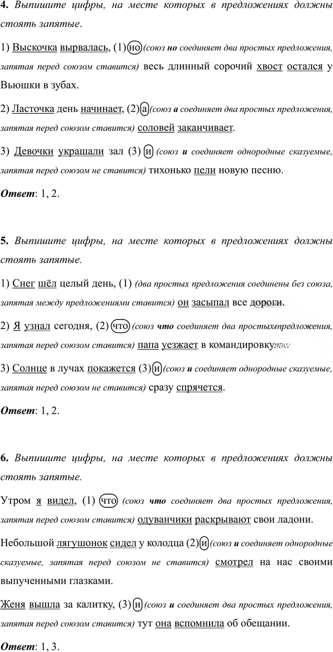 Иллюстрация к решению «Тема 28 Вариант 1 Часть 2 ГДЗ Тесты Ладыженская Белякова 5 класс (Русский язык)», 2