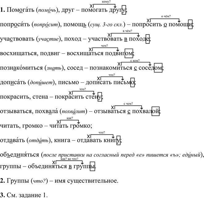 Иллюстрация к решению «Упр.388 Часть 2 ГДЗ Разумовская Львова 5 класс (Русский язык)», 3