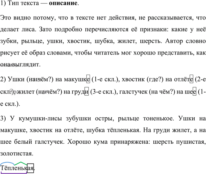 Иллюстрация к решению «Упр.233 Часть 1 ГДЗ Канакина Горецкий 4 класс (Русский язык)», 6