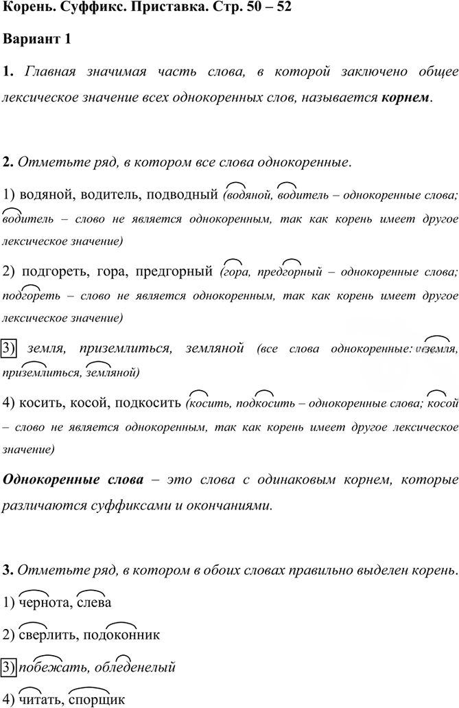 Иллюстрация к решению «Тема 15 Вариант 1 Часть 1 ГДЗ Тесты Ладыженская Белякова 5 класс (Русский язык)», 1