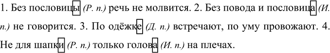 Иллюстрация к решению «Упр.37 Часть 2 ГДЗ Климанова Бабушкина 4 класс (Русский язык)», 1