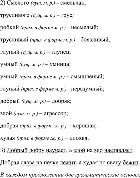 Иллюстрация к решению «Упр.43 Глава 1 ГДЗ Шмелев 7 класс (Русский язык)», 2