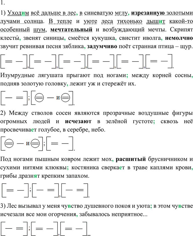 Иллюстрация к решению «Упр.278 ГДЗ Разумовская 9 класс (Русский язык)», 5