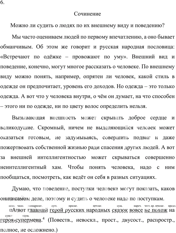 Иллюстрация к решению «Анализируем текст Параграф 16 Часть 1 ГДЗ Быстрова Кибирева 7 класс (Русский язык)», 3
