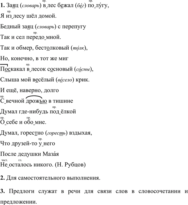 Иллюстрация к решению «Упр.179 Часть 1 ГДЗ Разумовская Львова 5 класс (Русский язык)», 1