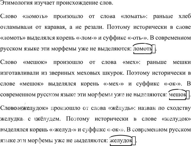 Иллюстрация к решению «Упр.121 Часть 1 ГДЗ Разумовская Львова 5 класс (Русский язык)», 2