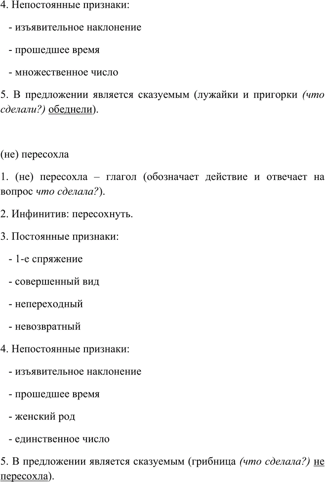 Иллюстрация к решению «Упр.567 ГДЗ Рыбченкова Александрова 6 класс (Русский язык)», 6