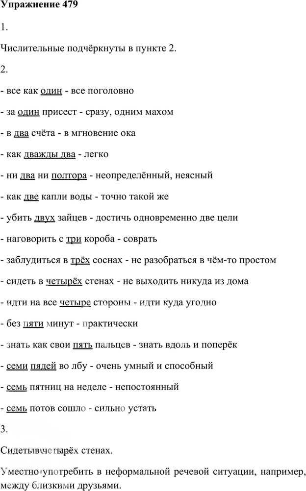 Иллюстрация к решению «Упр.479 ГДЗ Лидман-Орлова Пименова 6 класс (Русский язык)», 1