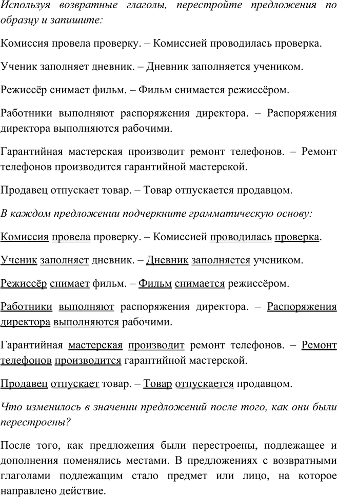 Иллюстрация к решению «Упр.519 ГДЗ Рыбченкова Александрова 6 класс (Русский язык)», 2