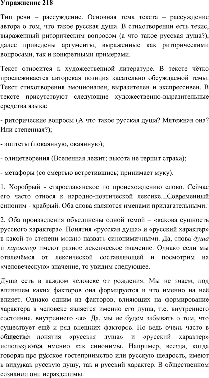 Иллюстрация к решению «Упр.218 Часть 2 ГДЗ Гольцова 10-11 класс (Русский язык)», 1