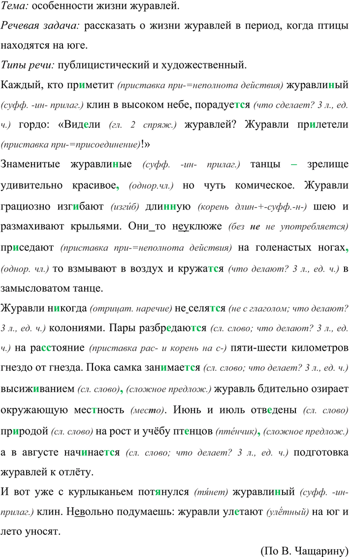 Иллюстрация к решению «Упр.335 ГДЗ Рыбченкова Александрова 7 класс (Русский язык)», 2