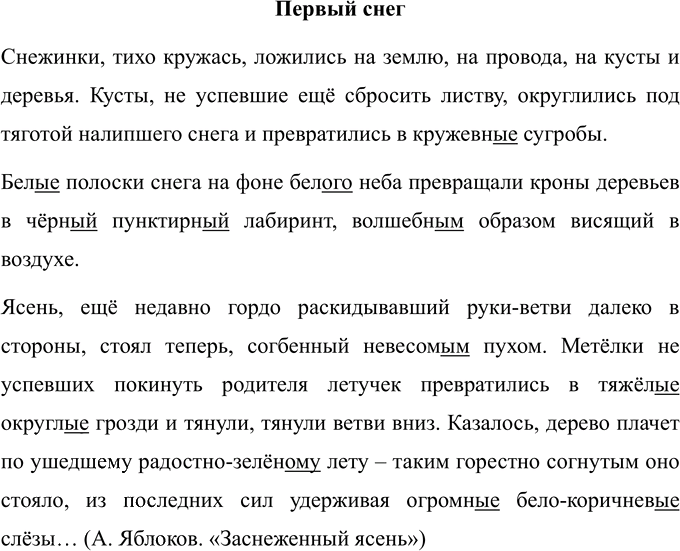 Иллюстрация к решению «Упр.645 ГДЗ Ладыженская Баранов 5 класс (Русский язык)», 1