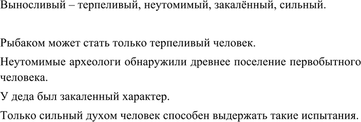 Иллюстрация к решению «Упр.154 ГДЗ Разумовская Львова 7 класс (Русский язык)», 2