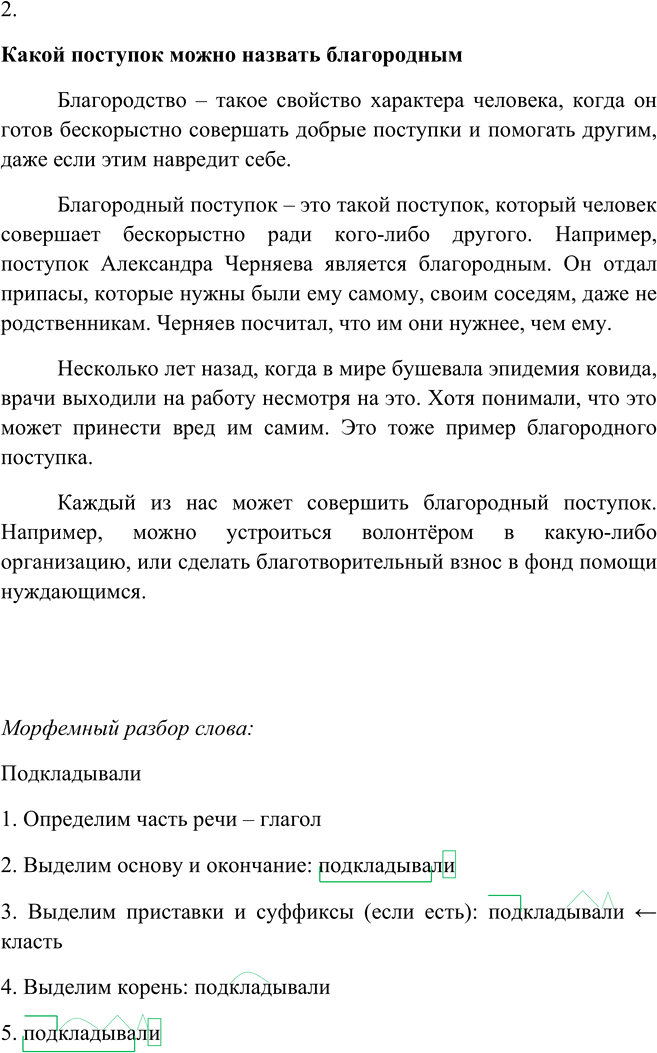 Иллюстрация к решению «Упр.540 ГДЗ Рыбченкова Александрова 6 класс (Русский язык)», 5