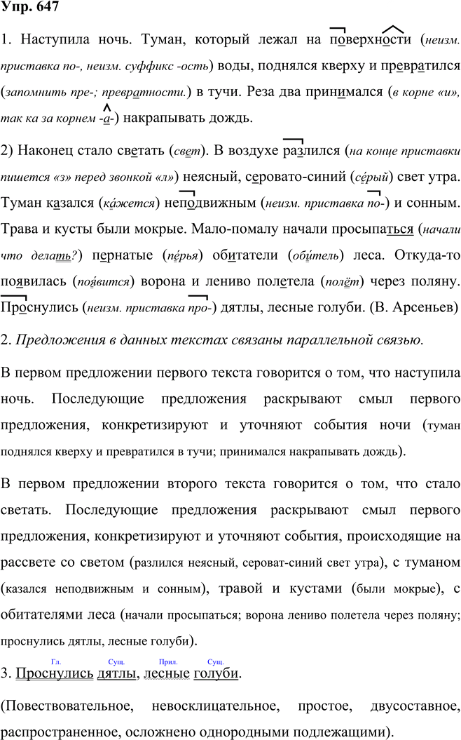 Иллюстрация к решению «Упр.647 Часть 2 ГДЗ Разумовская Львова 5 класс (Русский язык)», 1