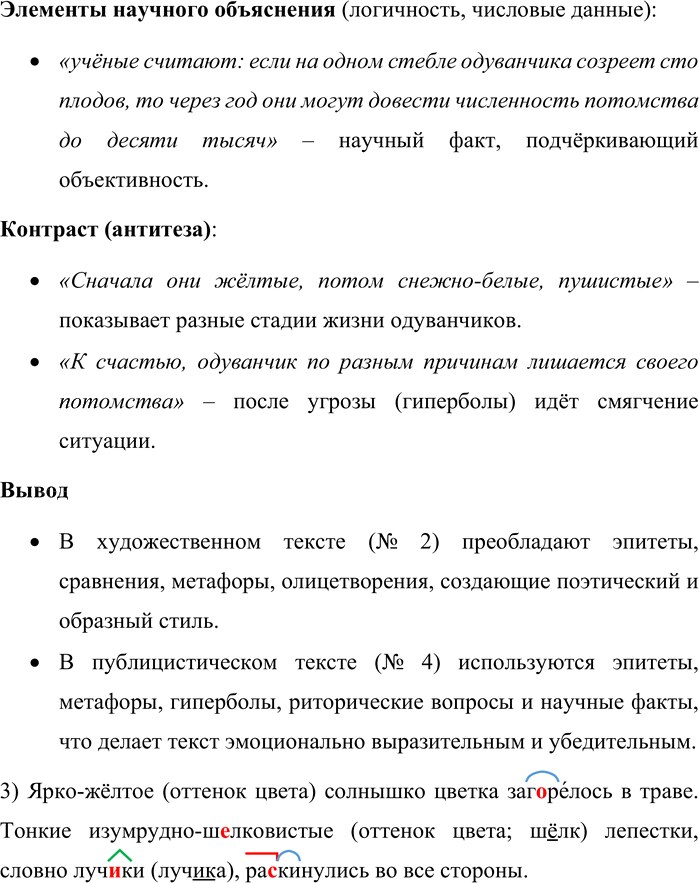 Иллюстрация к решению «Упр.304 Часть 1 ГДЗ Львова Львов 7 класс (Русский язык)», 5