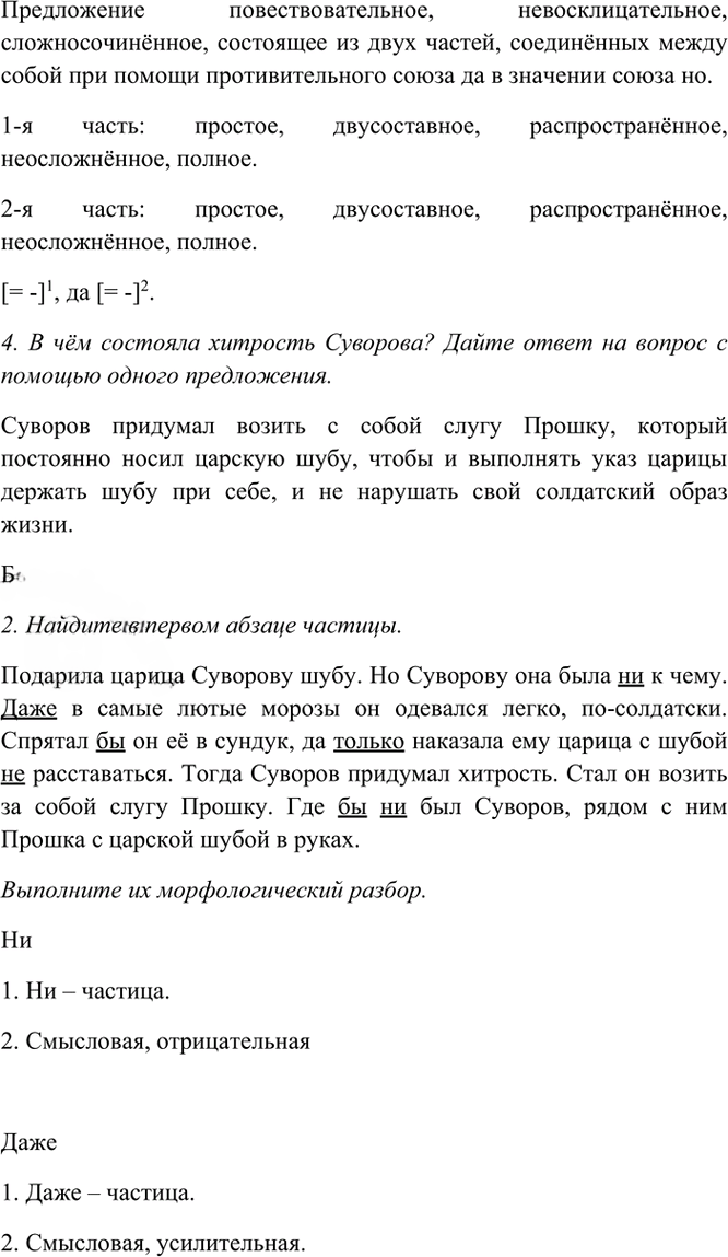 Иллюстрация к решению «Упр.274 Часть 2 ГДЗ Рыбченкова Александрова 7 класс (2026) (Русский язык)», 3