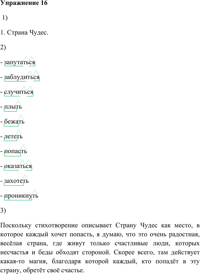 Иллюстрация к решению «Упр.16 Глава 8 ГДЗ Шмелев 5 класс (Русский язык)», 1