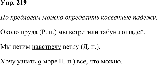 Иллюстрация к решению «Упр.219 Часть 1 ГДЗ Желтовская Калинина 4 класс (Русский язык)», 1